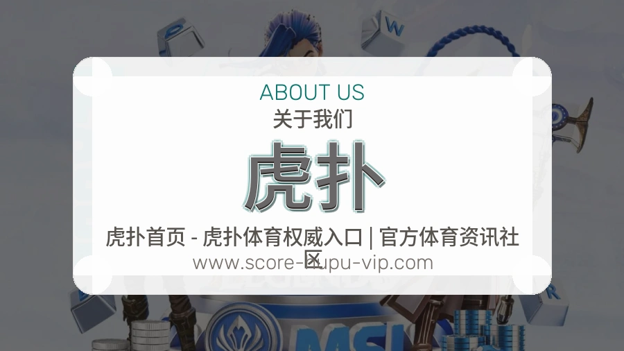 虎扑